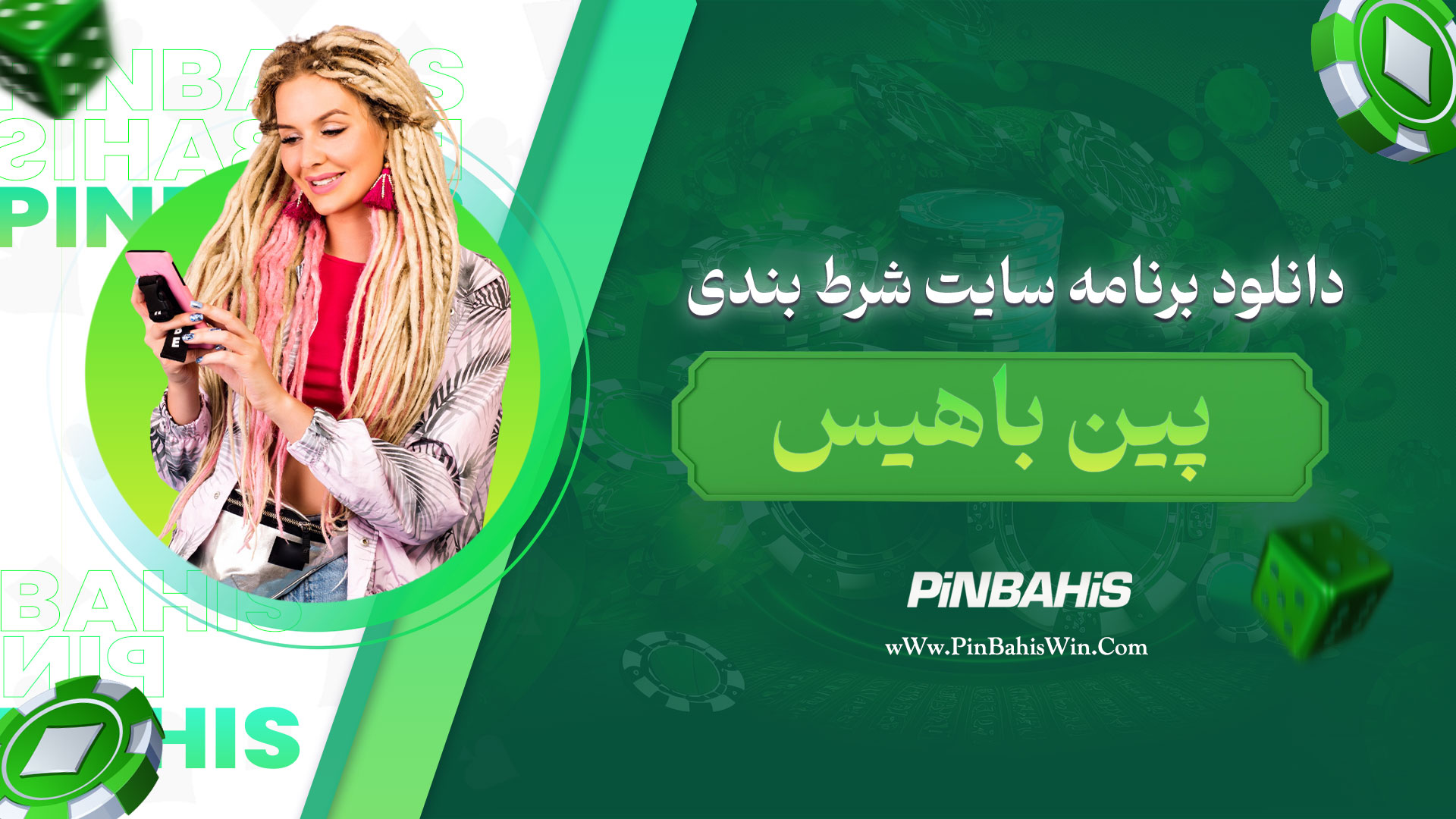 دانلود برنامه شرط بندی پین باهیس