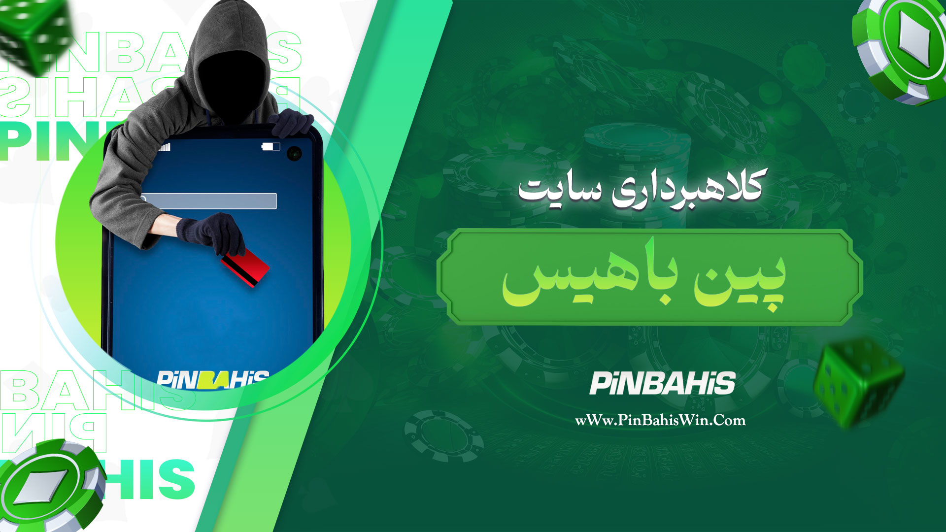 کلاهبرداری سایت پین باهیس